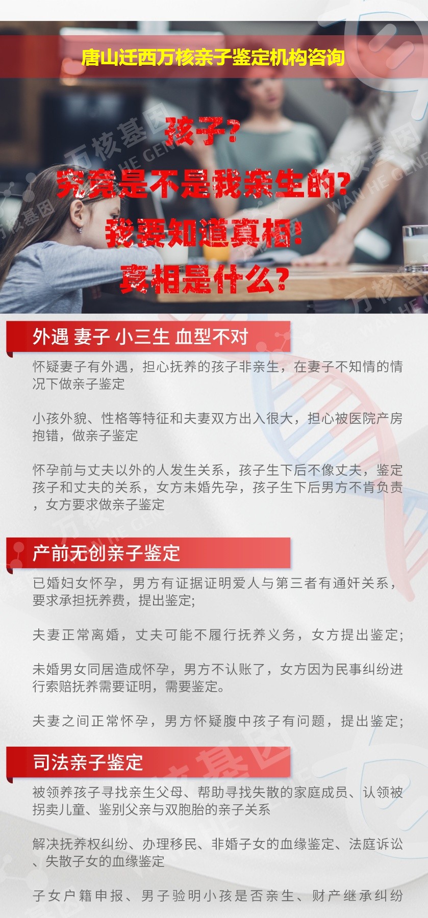 唐山迁西正规亲子鉴定中心鉴定介绍